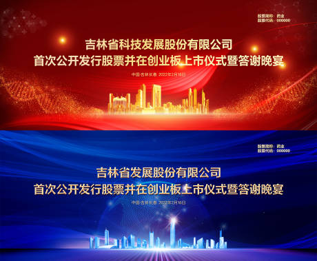 源文件下载【享设计】搜索编号：16090030467576340【药企答谢晚会活动背景板】
