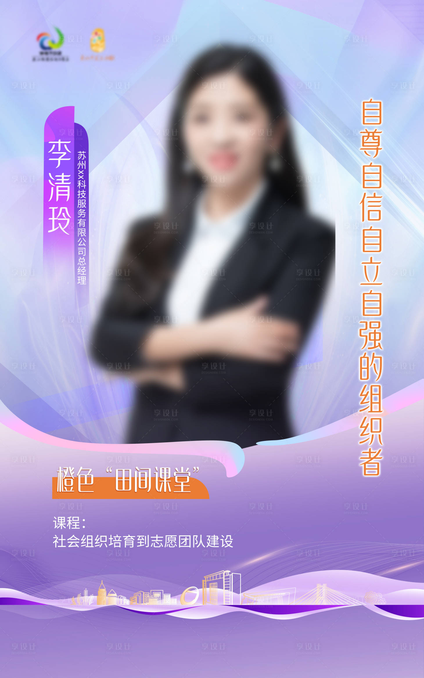 源文件下载【享设计】搜索编号：69420029930227289【田间课堂直播预告海报】