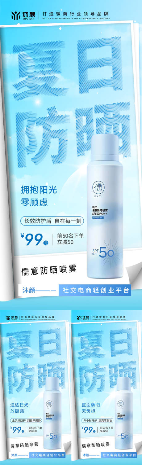 源文件下载【防晒喷雾微商海报】编号：65640030218715302