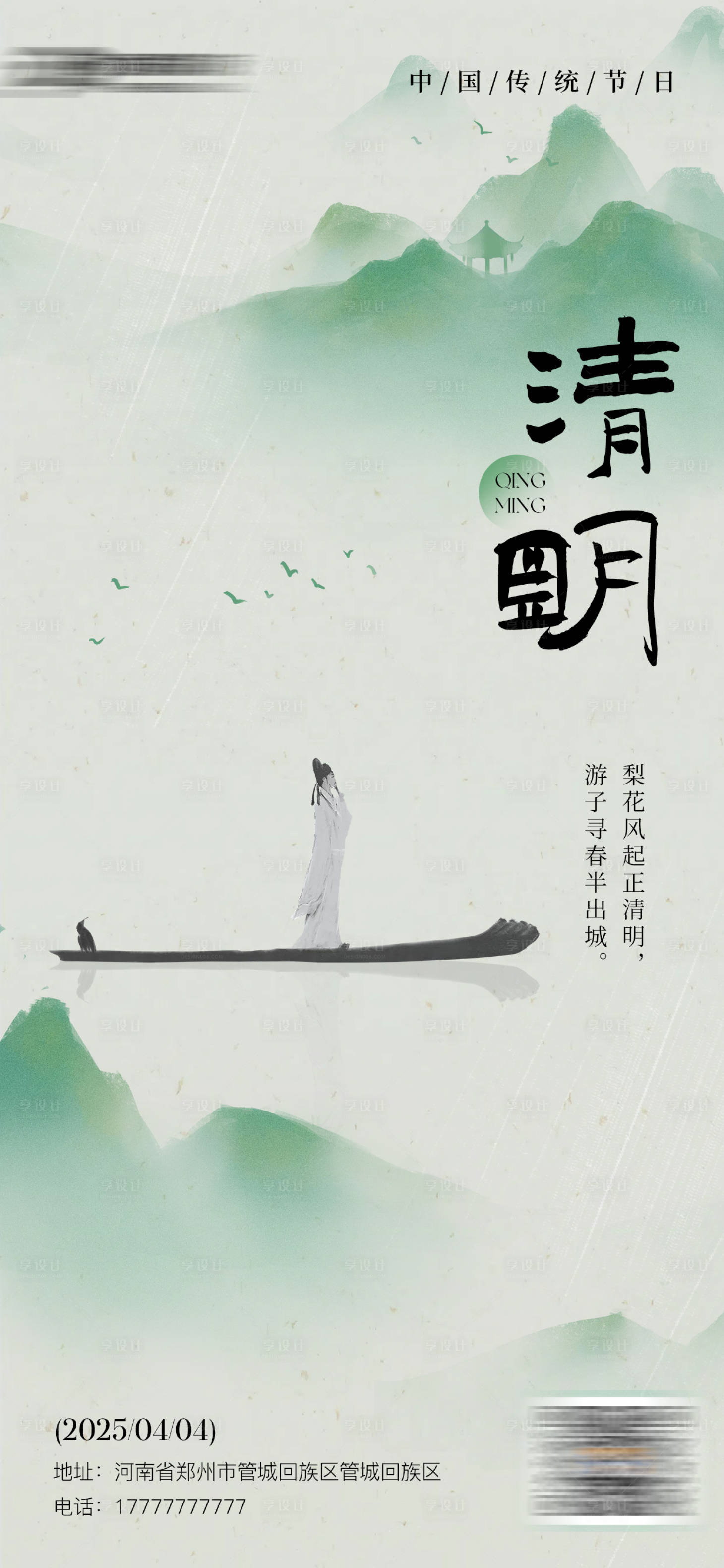 源文件下载【享设计】搜索编号：14460029902076968【清明节海报】