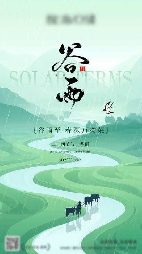 源文件下载【谷雨节气海报】编号：66540030246561185