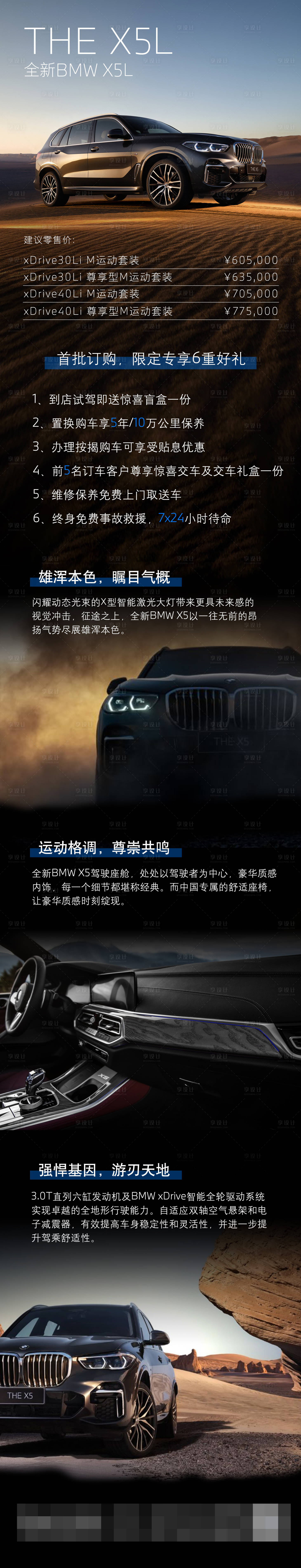 源文件下载【享设计】搜索编号：55980030203887479【宝马X5微信图】