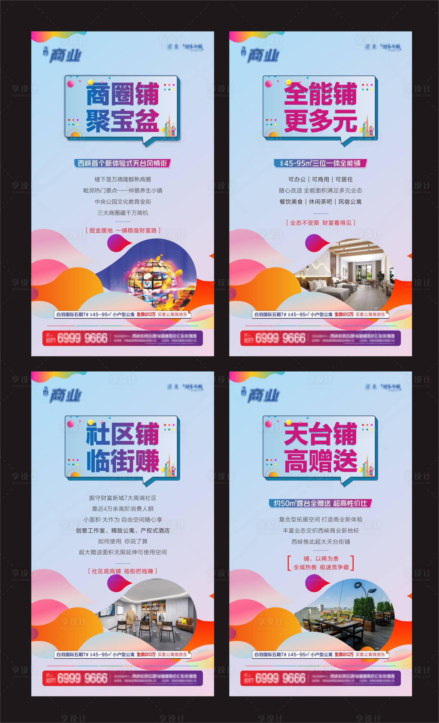 源文件下載【享設(shè)計(jì)】搜索編號(hào)：23500030056894449【商業(yè)地產(chǎn)展板】