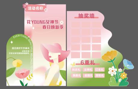 源文件下载【享设计】搜索编号：53910029884985805【女神节美陈】