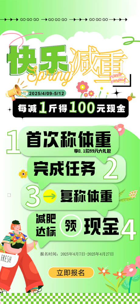源文件下載【綠色減重海報(bào)設(shè)計(jì)】編號(hào)：84760030073057783