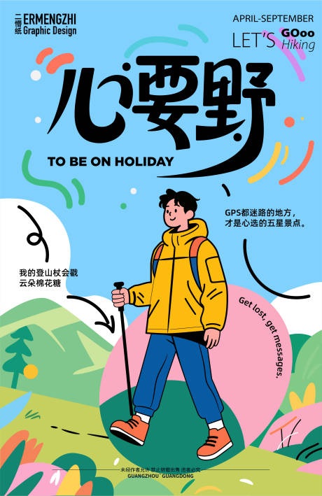 源文件下载【户外徒步登山海报】编号：13130030311921906