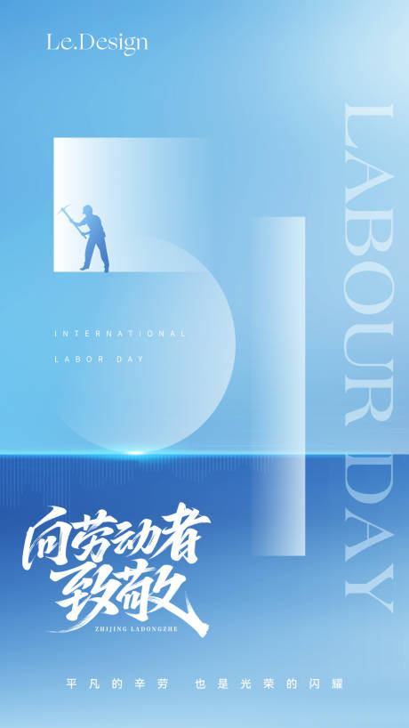 源文件下载【51劳动节海报】编号：50260030213476775
