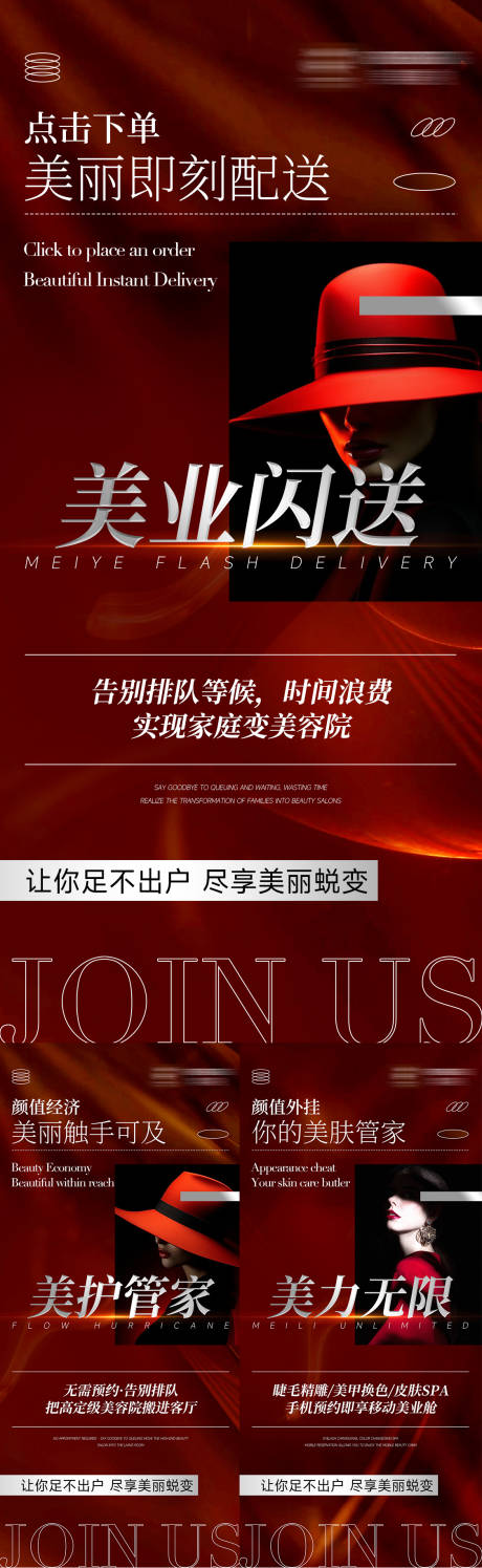 源文件下載【美業(yè)招商造勢優(yōu)勢海報】編號：29820030361731933