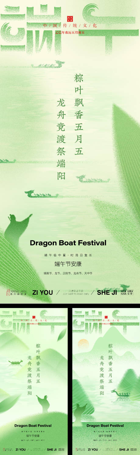 源文件下载【端午节节日系列】编号：37070030313409669