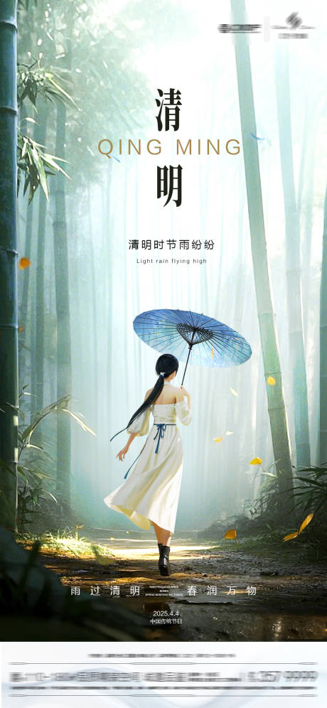 源文件下载【清明节竹林】编号：86390029924468890