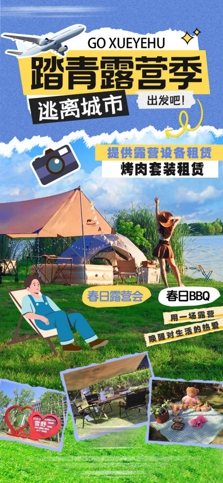 源文件下载【露营踏青】编号：32210030107191741