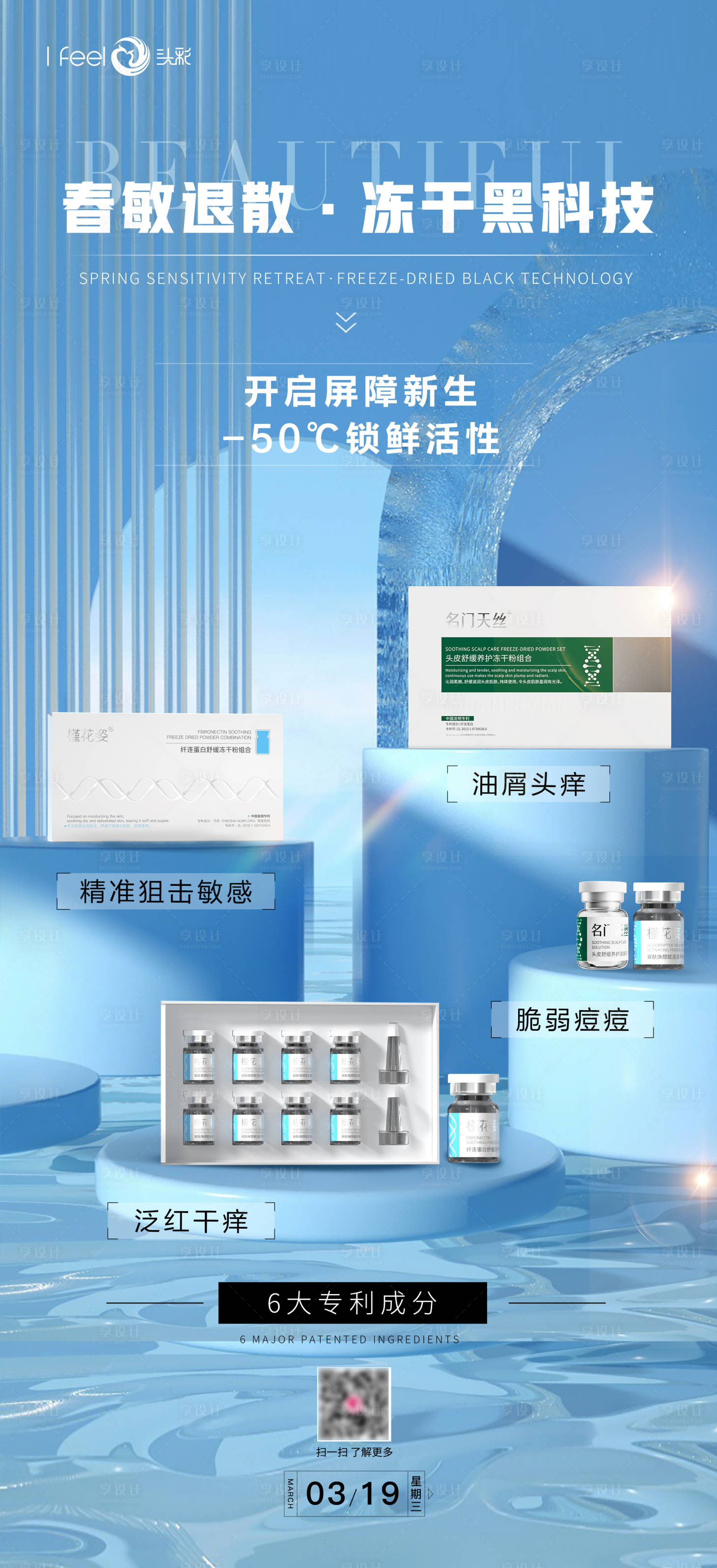 源文件下载【享设计】搜索编号：33920030302043865【美业产品早安活动海报】
