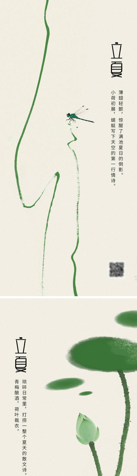 源文件下载【立夏节气系列海报】编号：96810030500567578