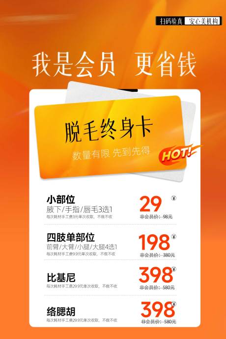 源文件下载【医美脱毛年卡】编号：95970030021707664