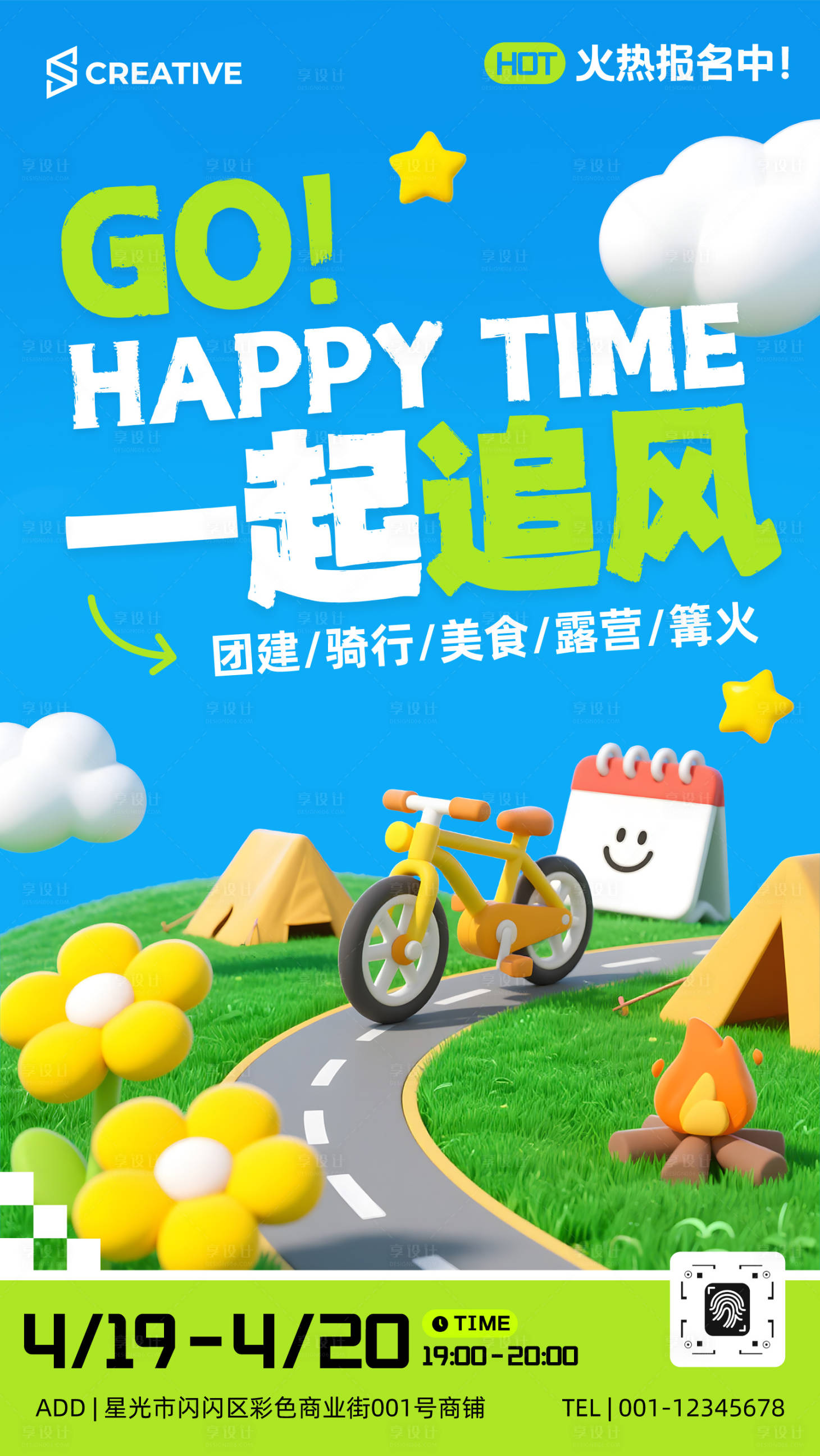 源文件下載【享設(shè)計(jì)】搜索編號(hào)：74360030159805190【一起追風(fēng)海報(bào)】