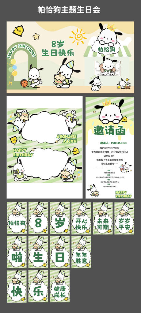 源文件下載【享設計】搜索編號：77500029903121846【帕恰狗生日會物料】