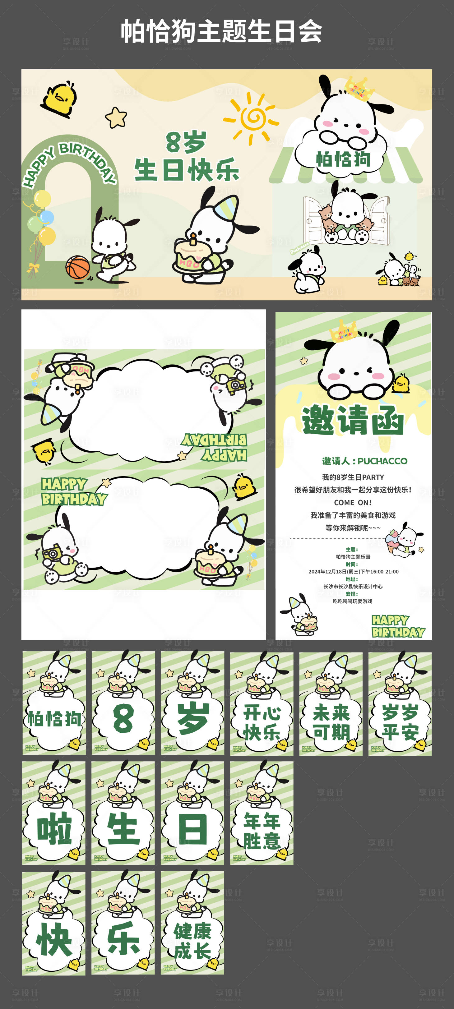 源文件下載【享設計】搜索編號：77500029903121846【帕恰狗生日會物料】