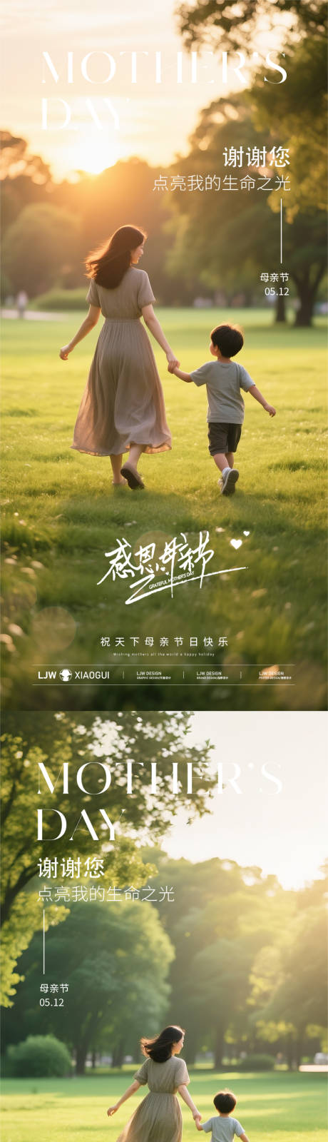 源文件下载【地产温馨母亲节海报】编号：72010030465603340