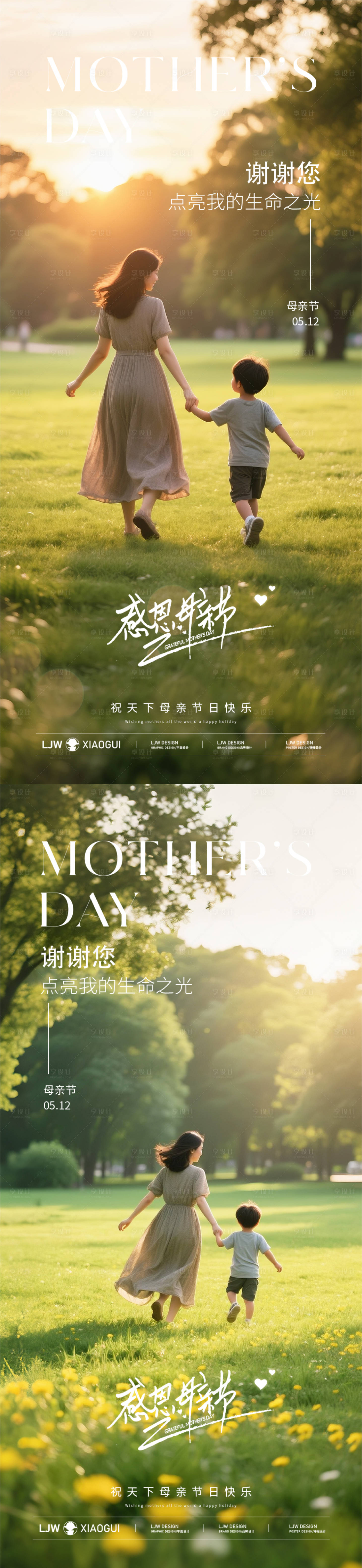 源文件下载【享设计】搜索编号：72010030465603340【地产温馨母亲节海报】