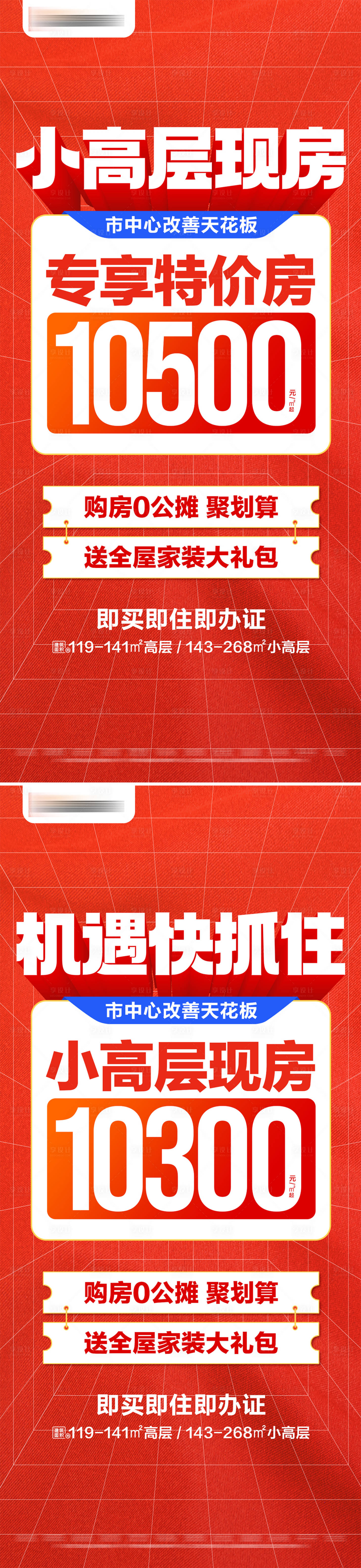 源文件下載【地產特價現房大字報】編號：45590029980985997