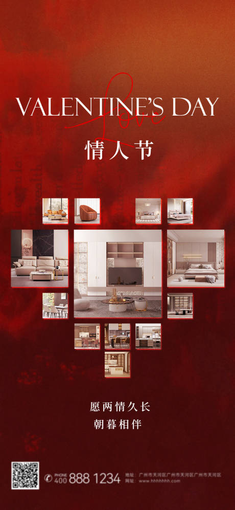 源文件下载【情人节海报】编号：73530030379567113