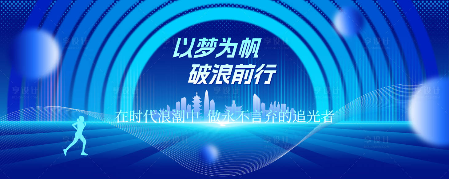 源文件下载【享设计】搜索编号：75250030266857946【蓝色创意大气追梦科技背景展板】