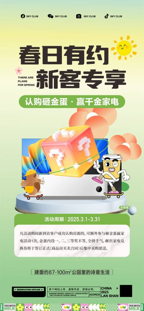 源文件下载【春日购房节 】编号：15710030420222253