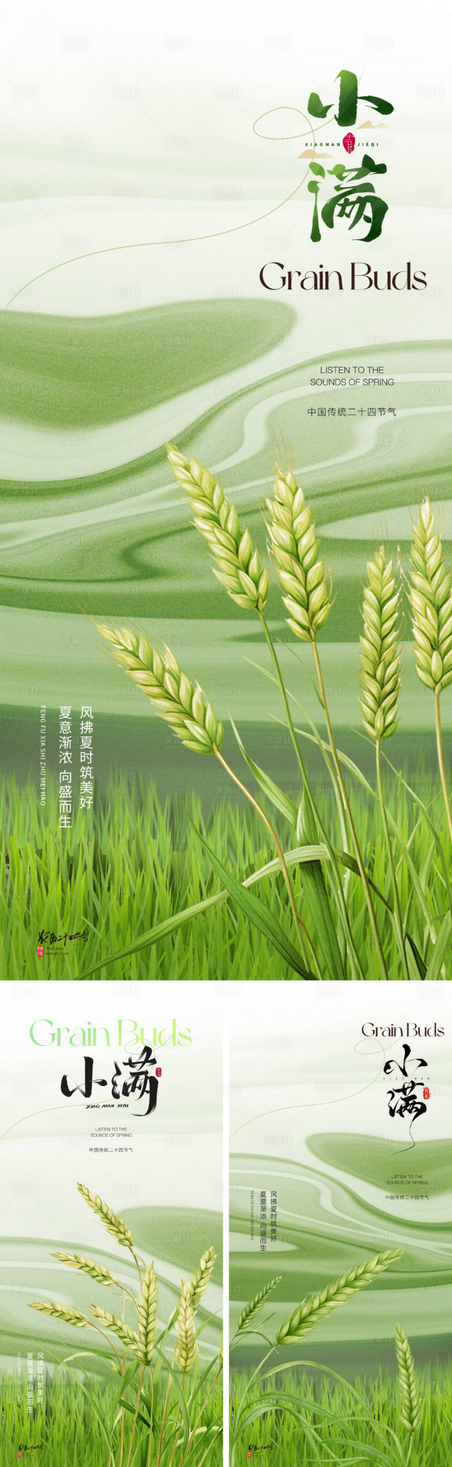 源文件下载【享设计】搜索编号：60170030361777299【小满节气系列海报】