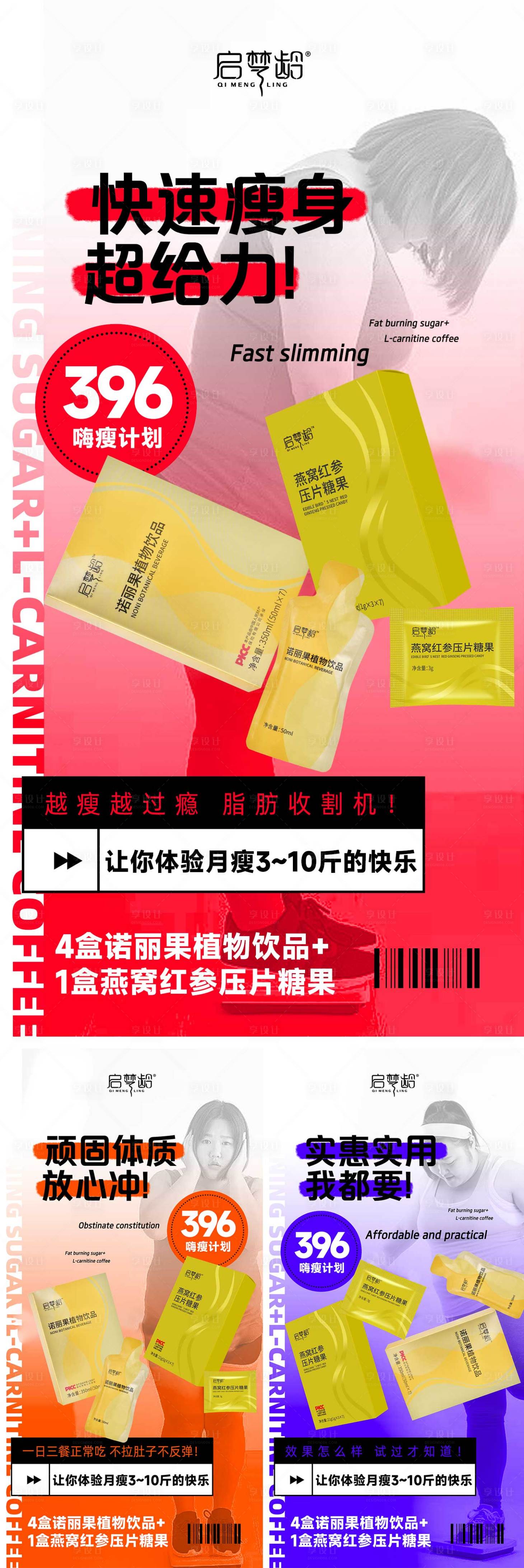 源文件下载【享设计】搜索编号：57880030193769245【减肥产品朋友圈海报】