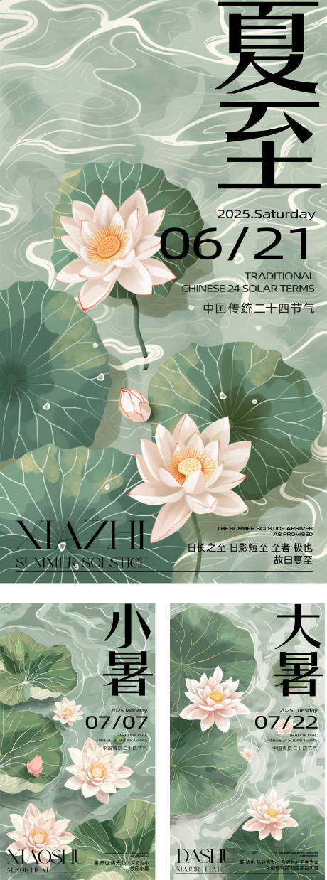 源文件下载【夏天夏至小暑大暑荷花节气海报】编号：85370030363709683