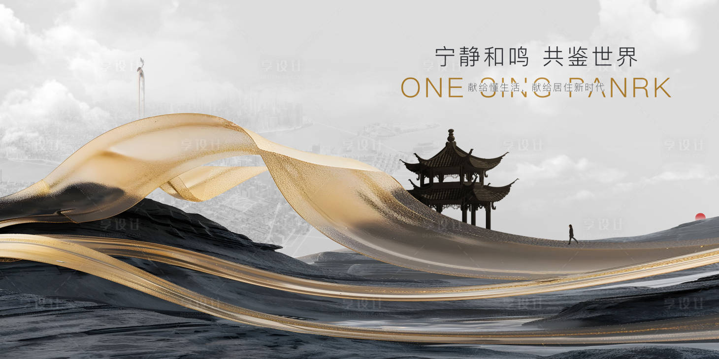 源文件下载【享设计】搜索编号：16380030442729201【中式地产主画面】