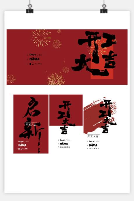 源文件下载【开工仪式】编号：54090029881464432