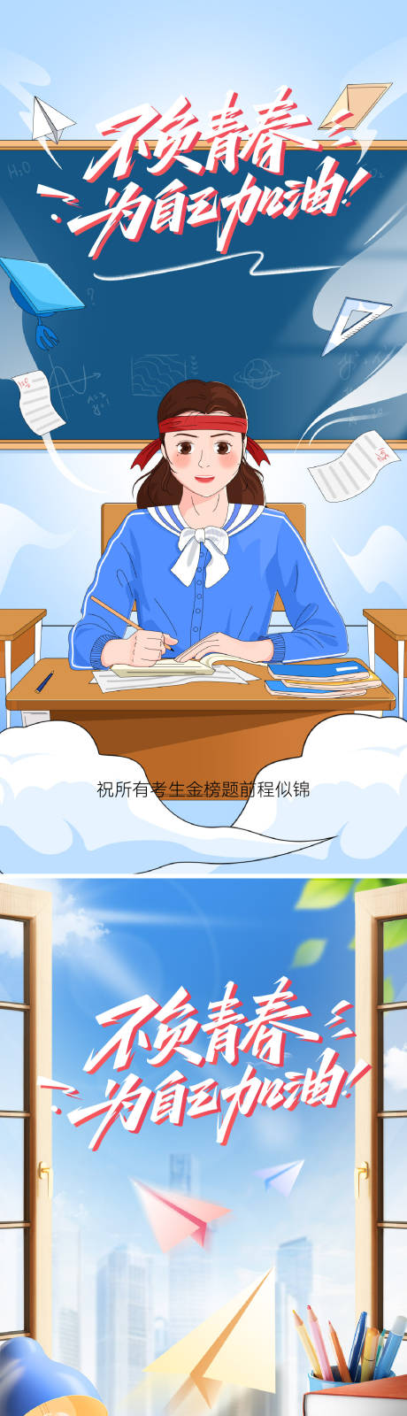 源文件下载【高考海报】编号：38820030138981353