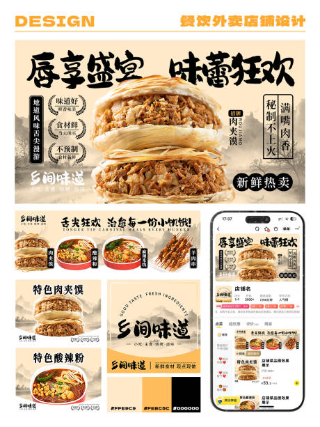 源文件下载【美团饿了么餐饮外卖店铺装修设计】编号：56410030047004975
