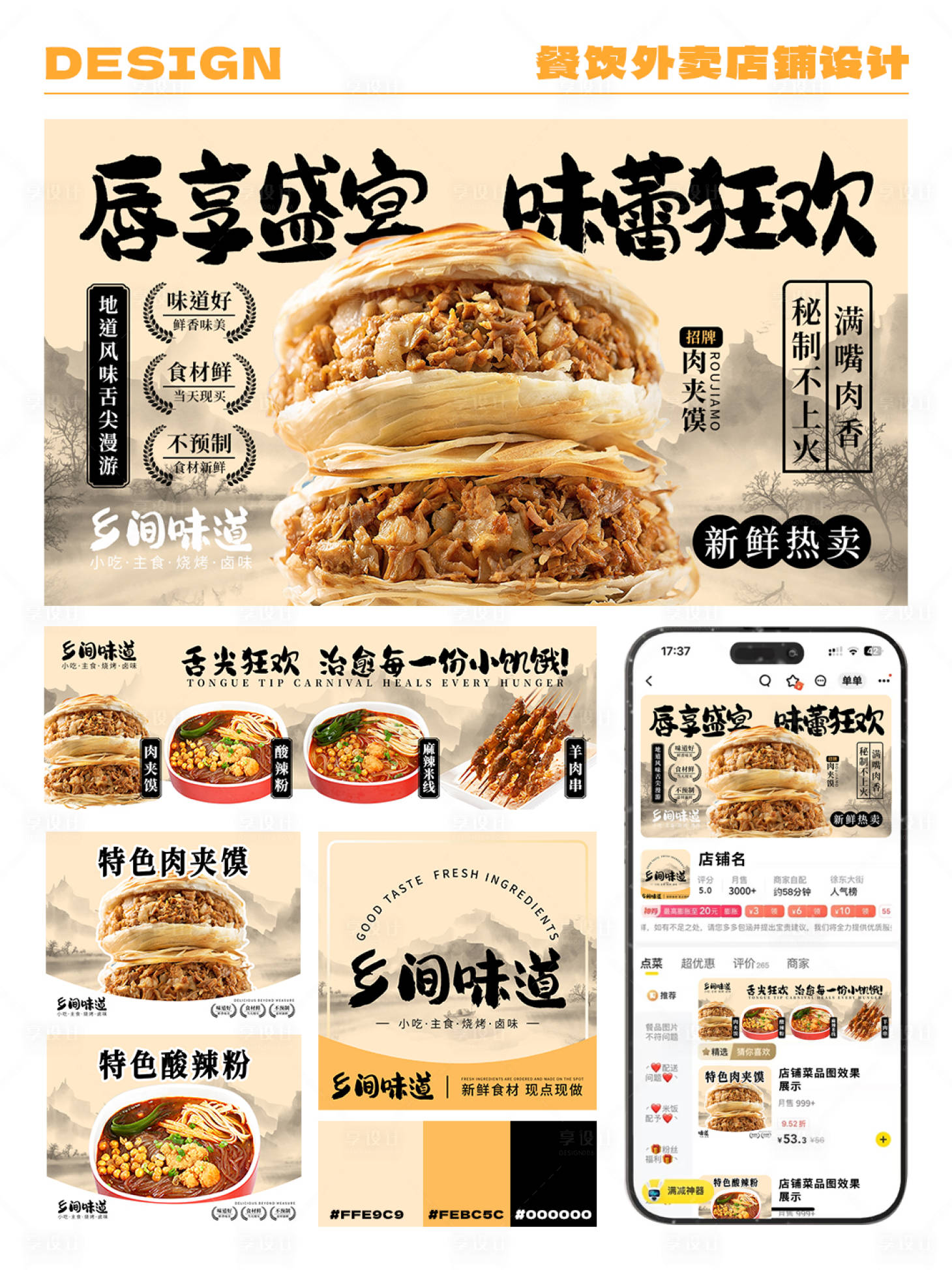 源文件下载【美团饿了么餐饮外卖店铺装修设计】编号：56410030047004975