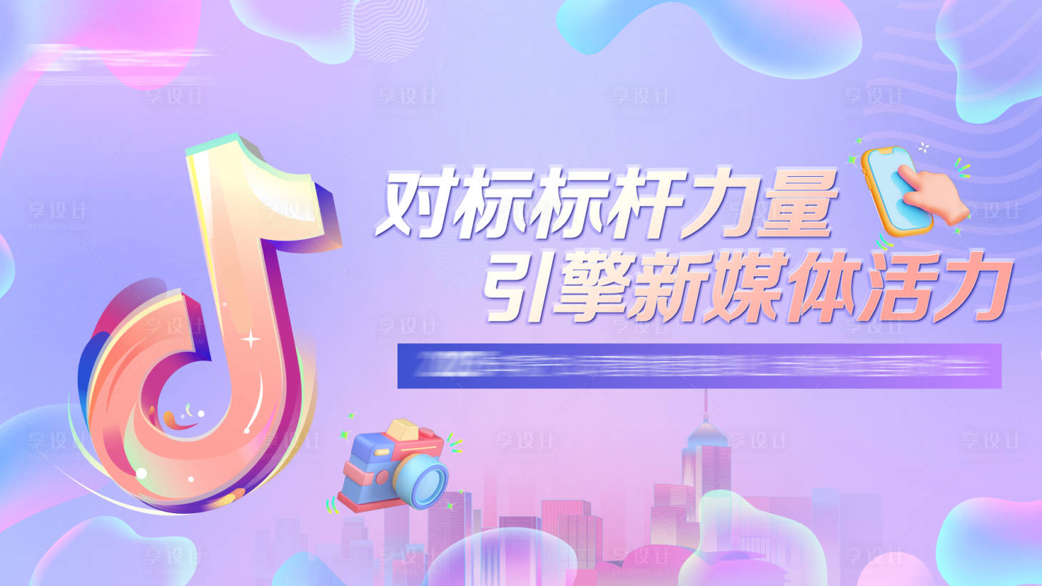 源文件下載【享設計】搜索編號：99280030176392753【抖音主畫面】