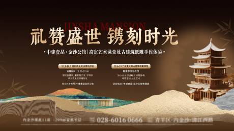 源文件下载【纸雕雕刻活动主画面】编号：14500030308805228