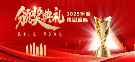 源文件下载【企业颁奖典礼活动背景板】编号：96100030324425600