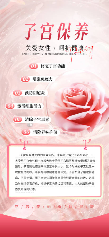 源文件下載【子宮保養】編號：22080030262327575