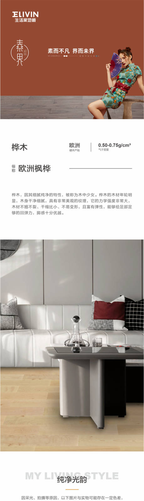 地板淘宝详情页 