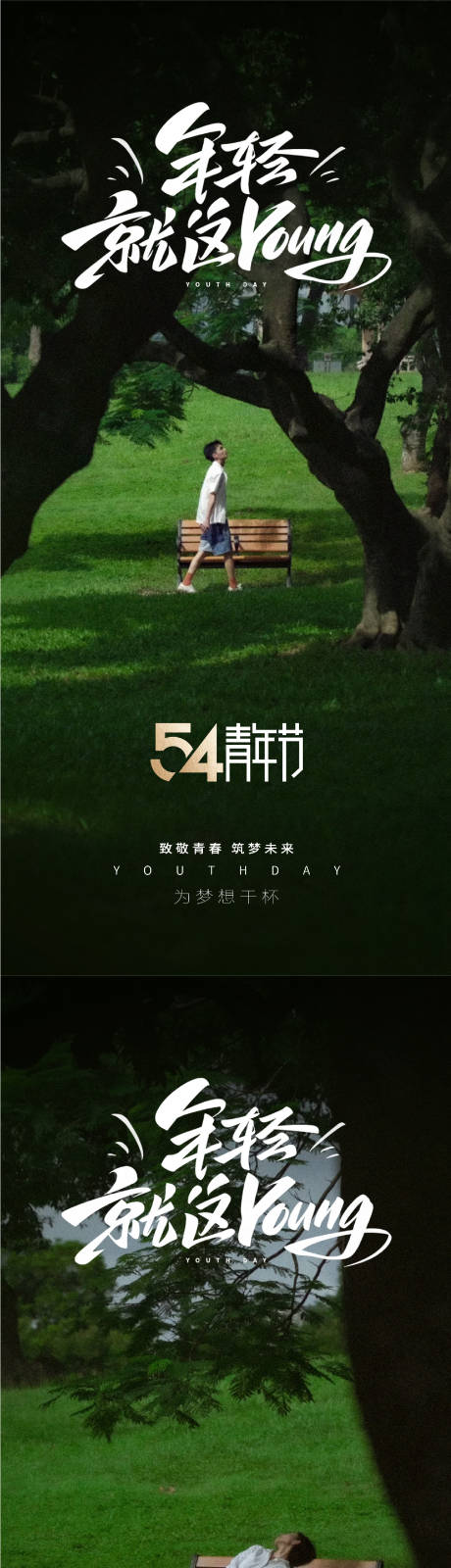 源文件下載【享設計】搜索編號：79030030059668056【五四青年節海報】