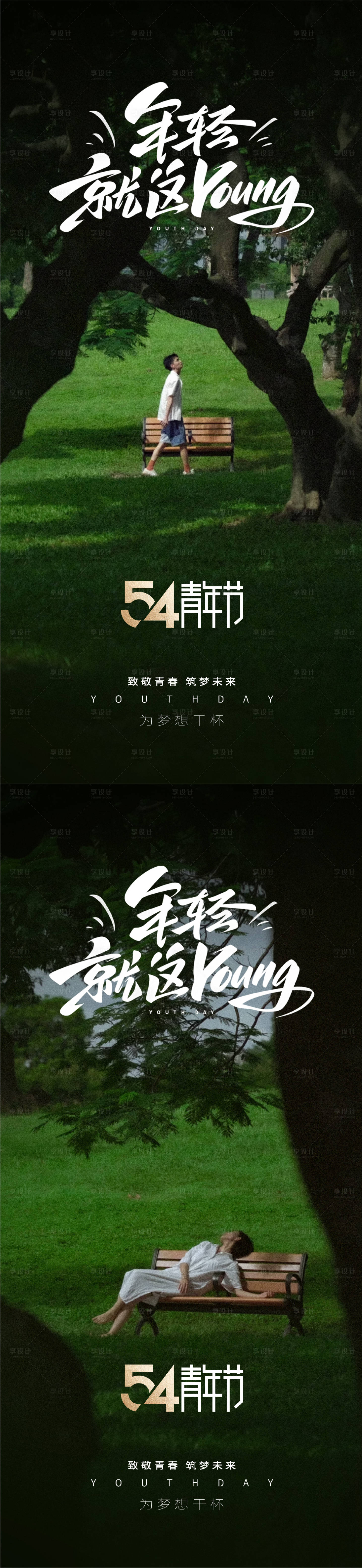 源文件下載【享設計】搜索編號：79030030059668056【五四青年節(jié)海報】