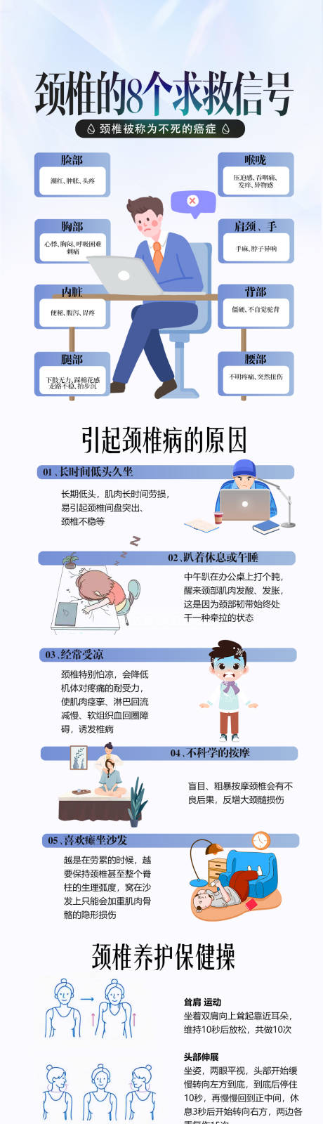 源文件下载【中医养生颈椎科普长图】编号：56690030201303719