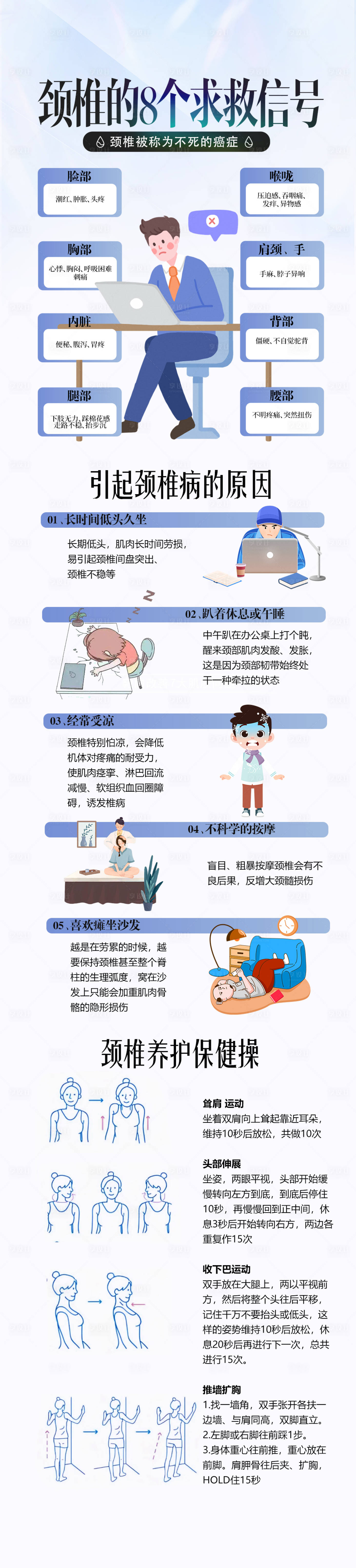 源文件下載【享設(shè)計(jì)】搜索編號(hào)：56690030201303719【中醫(yī)養(yǎng)生頸椎科普長(zhǎng)圖】