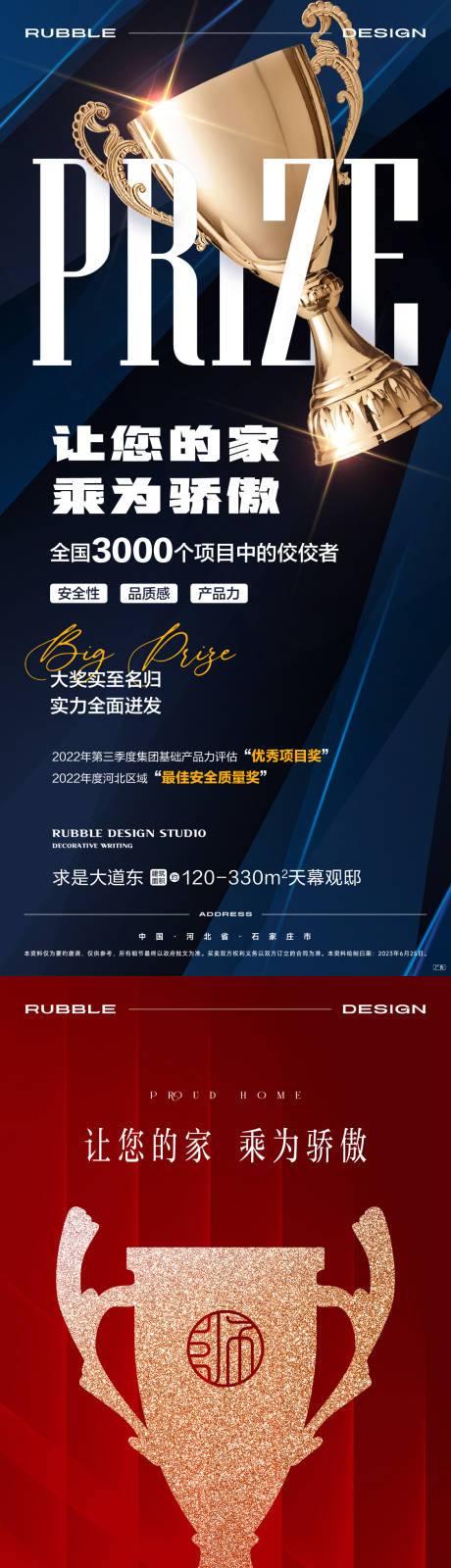源文件下载【企业获奖荣誉系列海报】编号：43930029979261441