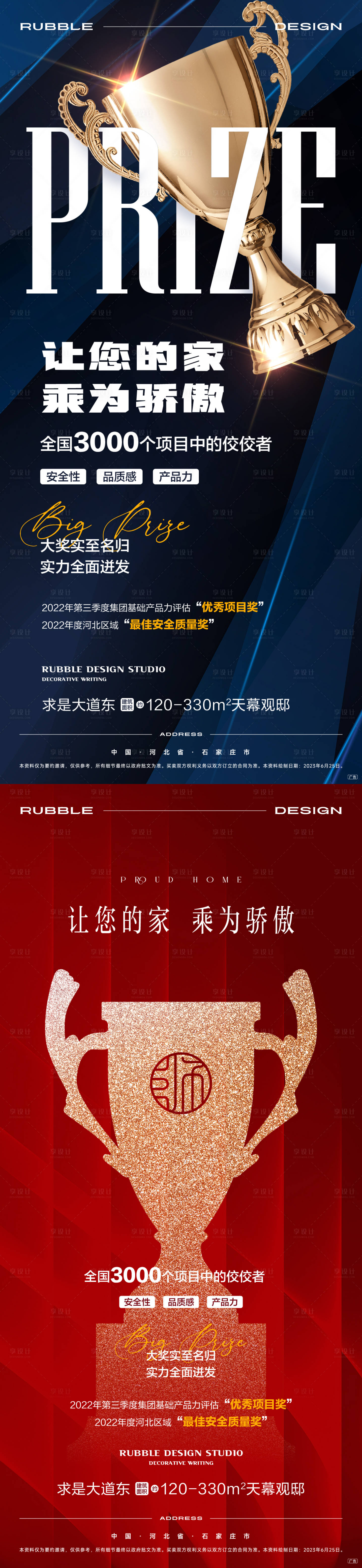源文件下載【企業獲獎榮譽系列海報】編號：43930029979261441
