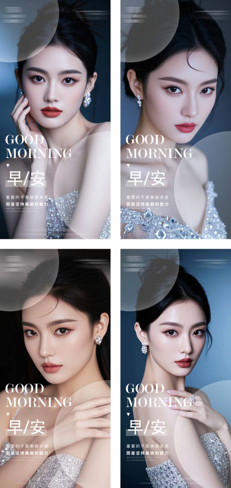 源文件下载【医美早安海报】编号：90820029884701597