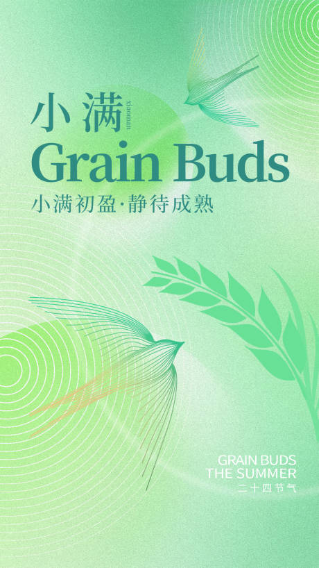 源文件下载【享设计】搜索编号：36900030093108378【小满节气海报】