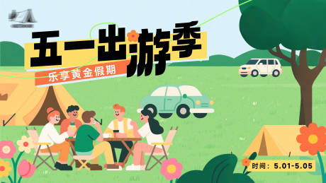 源文件下载【享设计】搜索编号：11580030311938570【五一出游季主视觉】