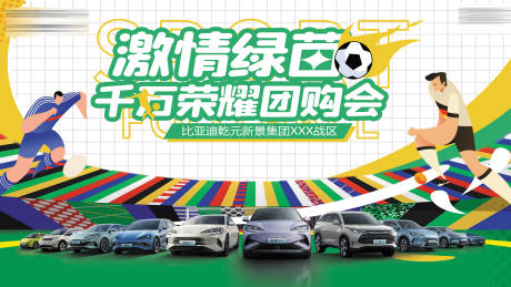 源文件下载【汽车团购会】编号：29260030408047588